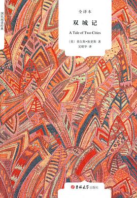 双城记