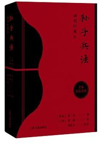 孙子兵法 (上海古籍出版社 2023)