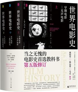 世界电影史（第五版）
