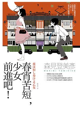 春宵苦短,少女前進吧!