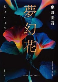 夢幻花 (春天 2025)