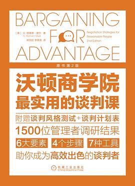 沃顿商学院最实用的谈判课（原书第2版）