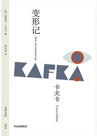 变形记 (中信出版社 2025)