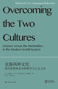 克服两种文化