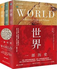 世界 (北京大学出版社 2026)
