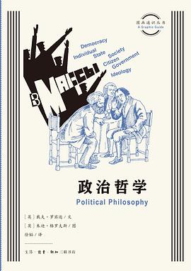 政治哲学