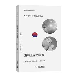 没有上帝的宗教