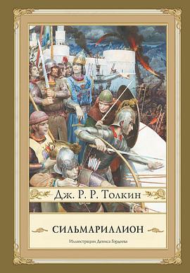 Сильмариллион/Russian Silmarillion