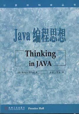 Java编程思想