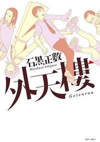 外天樓 (尖端 2025)