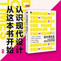 设计新经典——设计进化史：认识20世纪的重要设计运动与风格