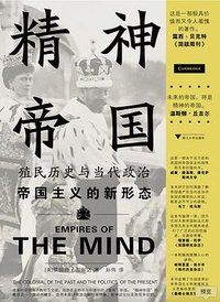 精神帝国 (浙江大学出版社 2026)