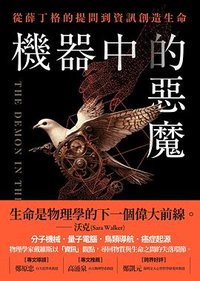 機器中的惡魔 (鷹出版 2025)