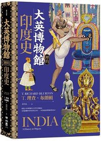 大英博物館裡的印度史 (聯經出版公司 2023)