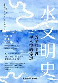 水文明史