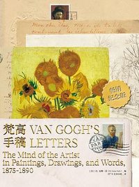 梵高手稿 (北京联合出版公司 2024)