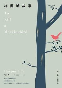 梅岡城故事 (麥田 2016)