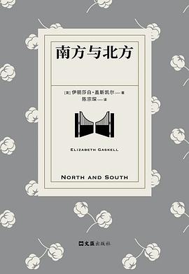 南方与北方