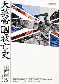 大英帝國衰亡史 (廣場 2025)