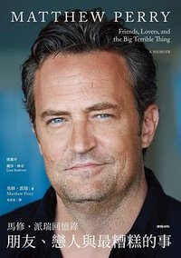 朋友、戀人與最糟糕的事