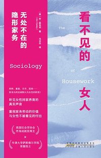 看不见的女人 (安徽人民出版社 2026)