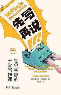 先写再说 (北京日报出版社 2026)