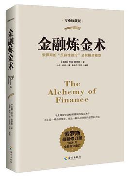 金融炼金术