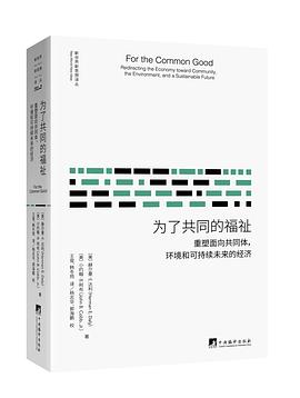 为了共同的福祉