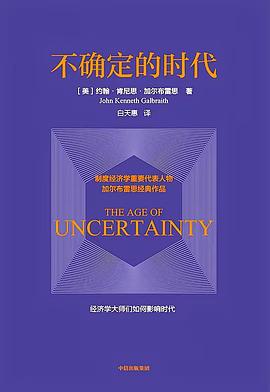 不确定的时代
