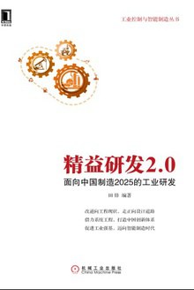 精益研发2.0