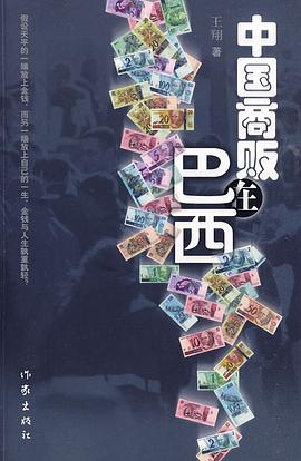 中国商贩在巴西