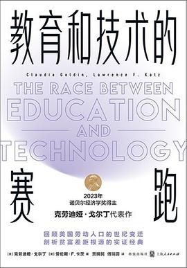 教育和技术的赛跑