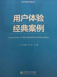 用户体验经典案例