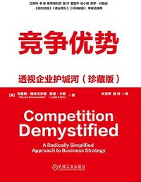 竞争优势 (机械工业出版社 2024)