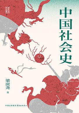 中国社会史