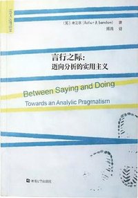 言行之际 (河南大学出版社 2025)