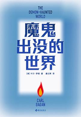 魔鬼出没的世界