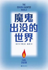 魔鬼出没的世界 (海南出版社 2026)