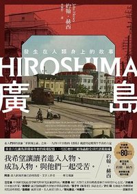 廣島 (二十張出版 2025)