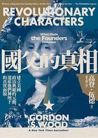 國父的真相 (八旗文化 2022)