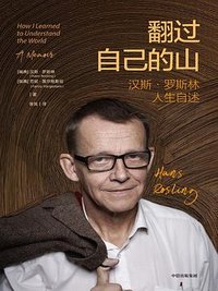翻过自己的山 (中信出版集团 2026)