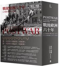 戰後歐洲六十年（上下冊） (左岸 2024)