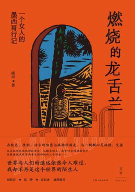 燃烧的龙舌兰