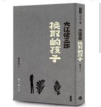 換取的孩子 (時報 2024)