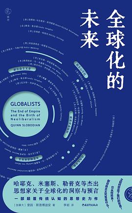 全球化的未来