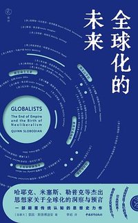 全球化的未来