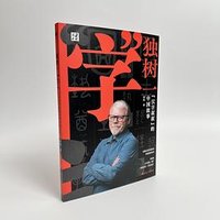 《独树一“字”：“汉字叔叔”的中国故事》