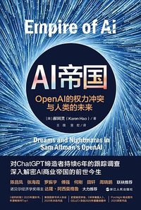 AI帝国