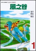 風之谷 1