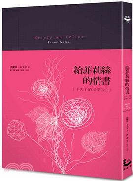 給菲莉絲的情書